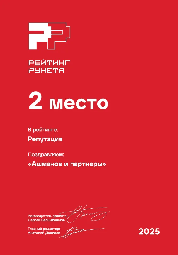 Рейтинг Рунета 2025 - 2 место в категории ORM услуг 